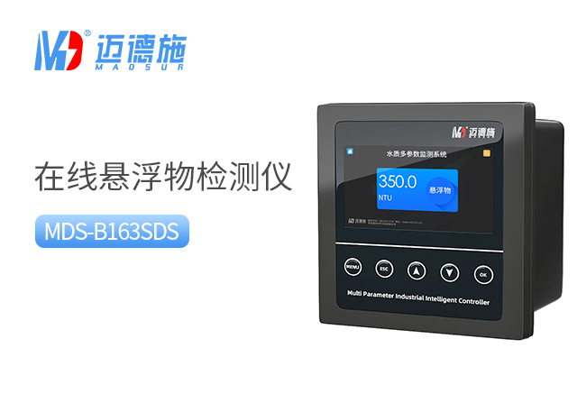 在線懸浮物檢測儀 在線懸浮物檢測儀