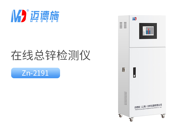 總鋅測試儀 總鋅測試儀