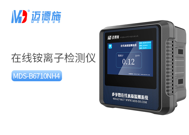 在線銨離子檢測儀 在線銨離子檢測儀