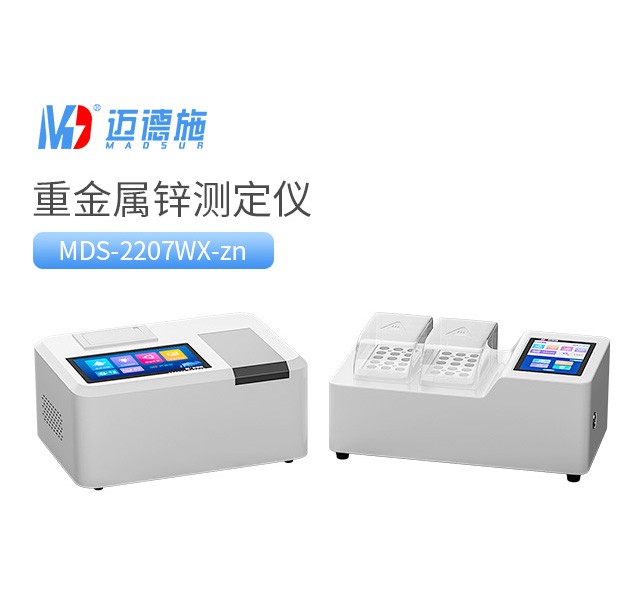 臺式重金屬鋅測定儀 臺式重金屬鋅測定儀