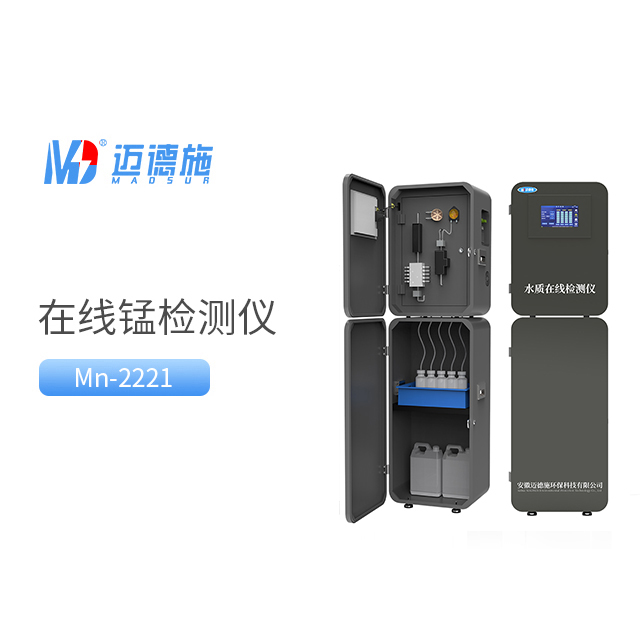 在線錳監測儀 在線錳監測儀