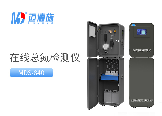 在線總氮監測儀